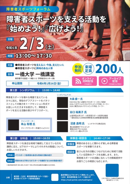 スポーツフォーラム 開催告知チラシ（イベント・チラシ）