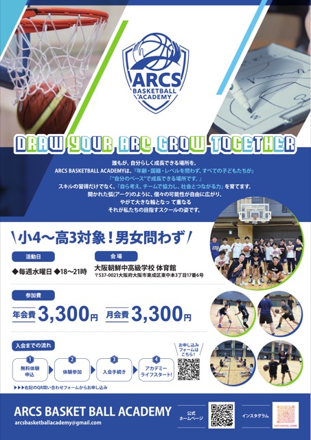 バスケットボールスクール 生徒募集チラシ（学習塾・教室・チラシ）