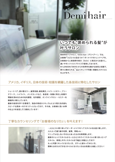 ヘアサロン コンセプトパンフレット（美容・サロン・パンフレット）