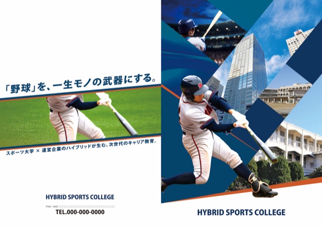 スポーツ系専門校 学校案内パンフレット（学習塾・教室・パンフレット）