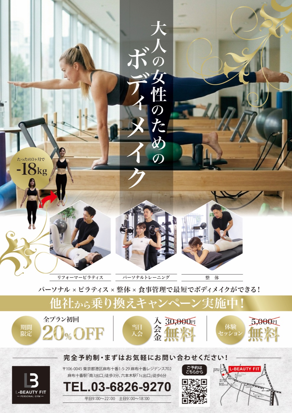ボディメイクスタジオ 集客チラシ