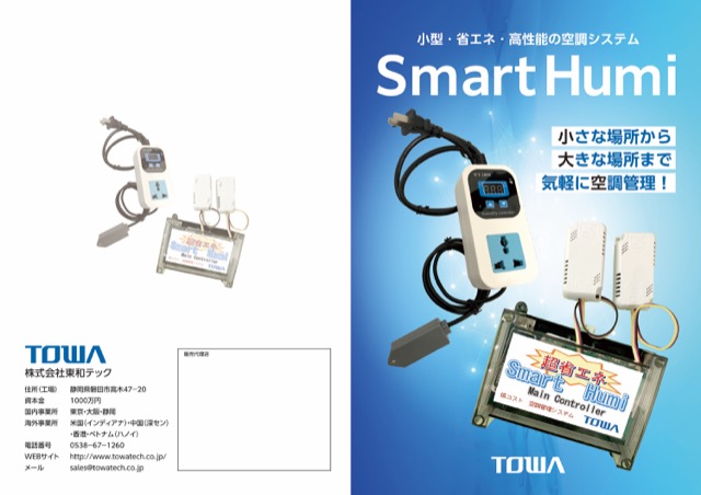 空調システム 製品パンフレット（士業・企業・パンフレット）