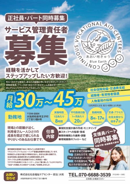 福祉事業所 サービス管理責任者 求人チラシ（求人・チラシ）