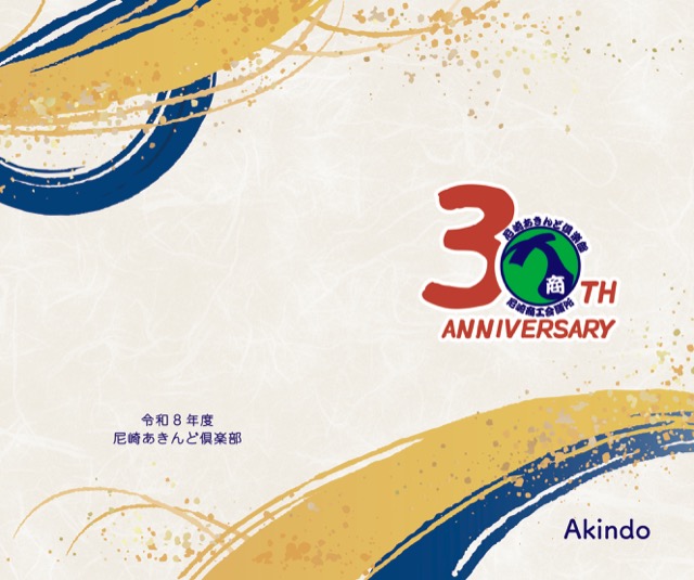 経済団体 30周年記念手帳 表紙（その他・その他）