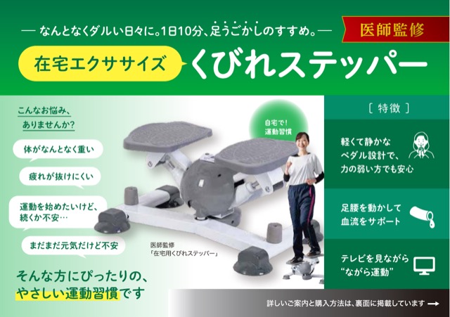 健康器具 商品紹介チラシ（A5）（小売・EC・チラシ）