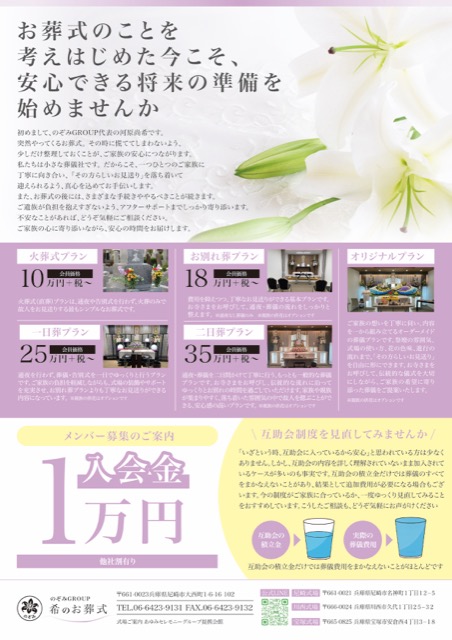 葬儀社 互助会・会員募集チラシ（その他・チラシ）