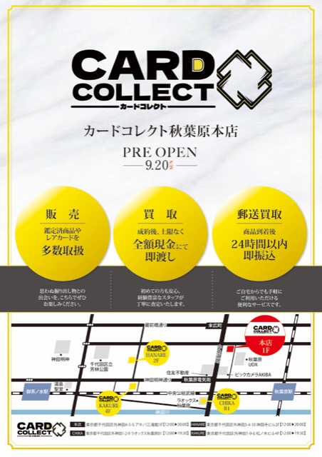 トレーディングカード店 プレオープン告知チラシ（小売・EC・チラシ）