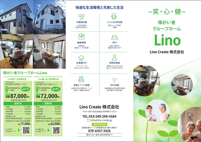 障がい者グループホーム 入居者募集パンフレット（介護・福祉・パンフレット）