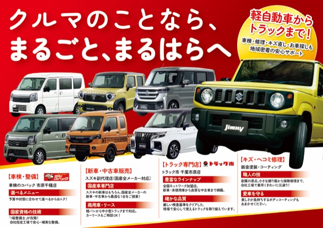 自動車販売・整備 店舗案内チラシ（横型）（その他・チラシ）