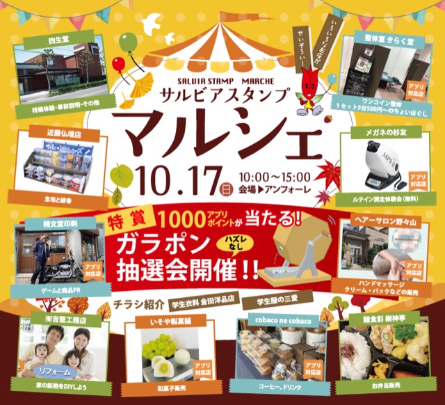 商店街マルシェ 開催告知チラシ（イベント・チラシ）