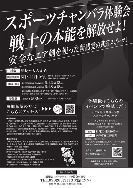スポーツチャンバラ 体験会告知チラシ（イベント・チラシ）