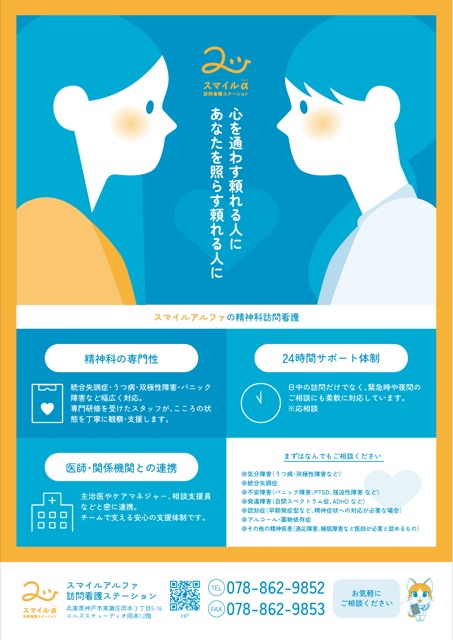 精神科訪問看護ステーション 案内チラシ（医療・クリニック・チラシ）
