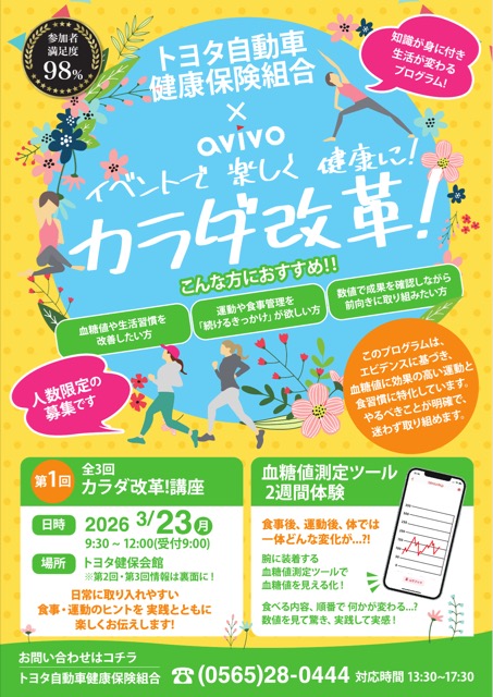 健康づくりプログラム 参加者募集チラシ（イベント・チラシ）