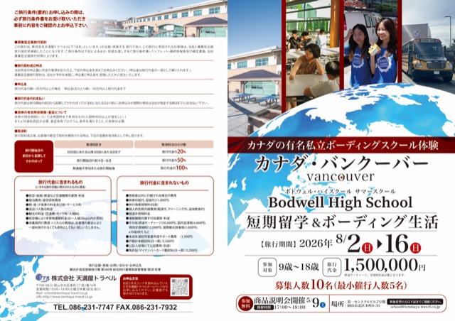 短期留学プログラム 募集パンフレット（学習塾・教室・パンフレット）