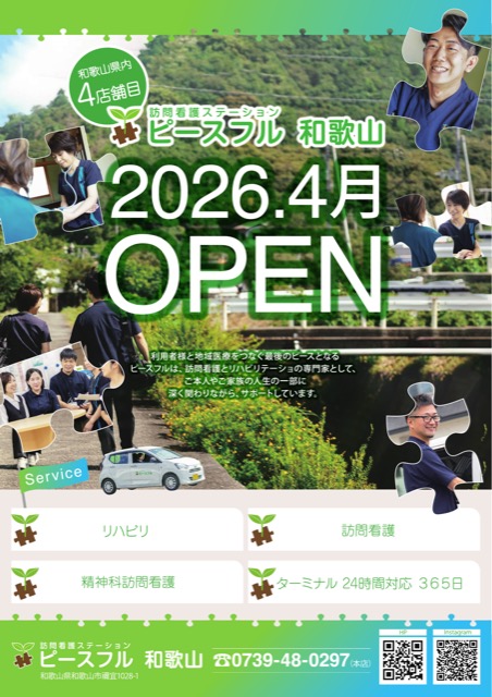 訪問看護ステーション 開設告知ポスター（A2）（医療・クリニック・ポスター）
