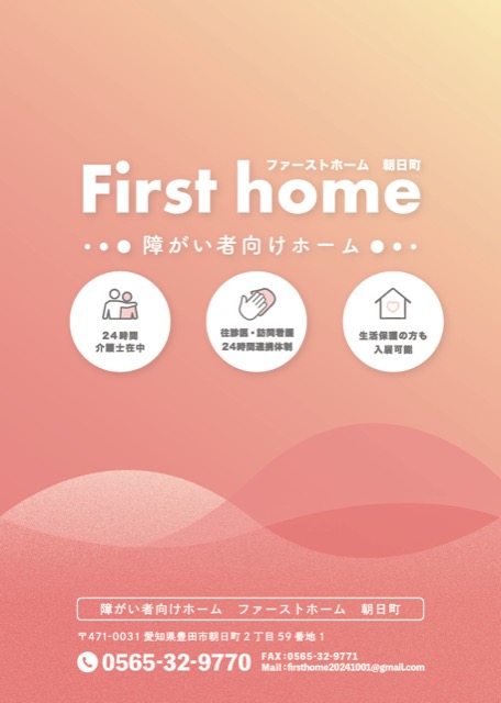 障がい者向けホーム 案内パンフレット（介護・福祉・パンフレット）