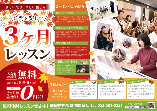 音楽教室 3ヶ月レッスン生徒募集チラシ（横型）（学習塾・教室・チラシ）
