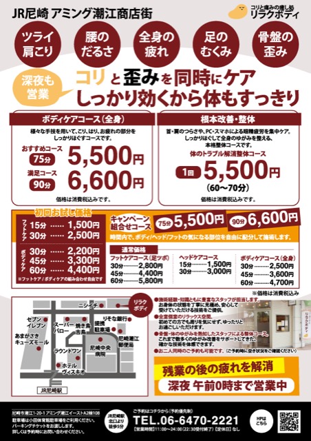 リラクゼーションサロン 料金案内チラシ（整体・治療院・チラシ）