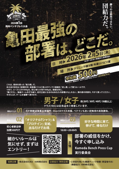 院内ベンチプレス大会 告知ポスター（イベント・ポスター）