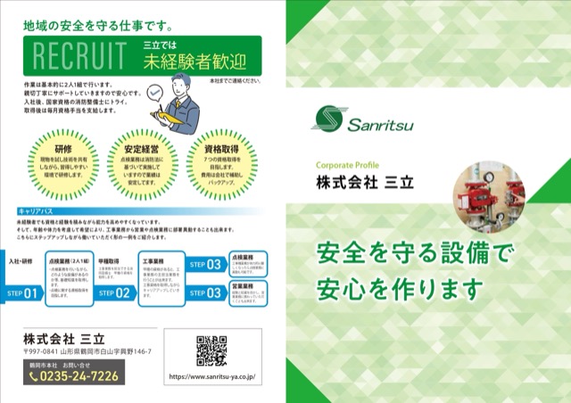 設備会社 会社案内・採用パンフレット（士業・企業・パンフレット）