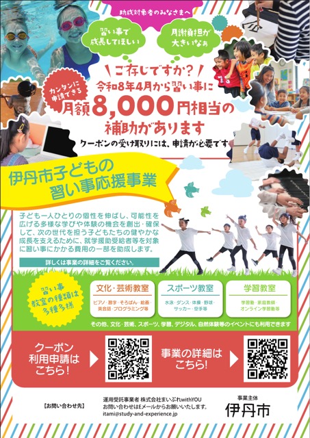 自治体 習い事応援事業 告知チラシ（その他・チラシ）