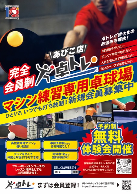 卓球練習場 新規会員募集チラシ（学習塾・教室・チラシ）