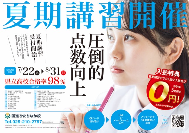 学習塾 夏期講習募集チラシ（A3横）（学習塾・教室・チラシ）