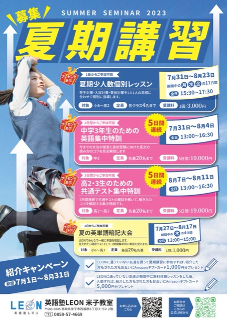 英語塾 夏期講習チラシ（学習塾・教室・チラシ）