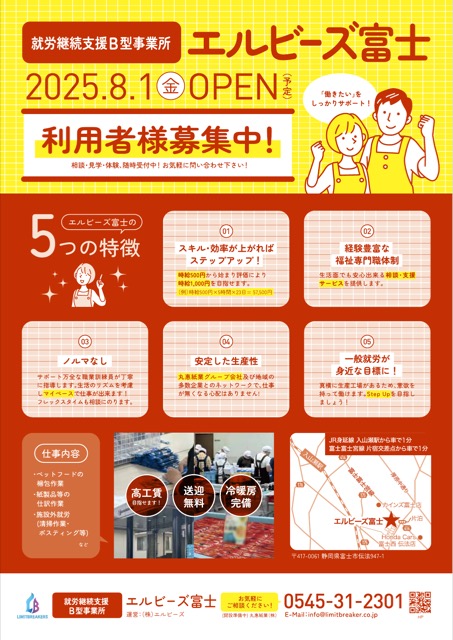 就労継続支援B型事業所 開所・利用者募集チラシ（介護・福祉・チラシ）