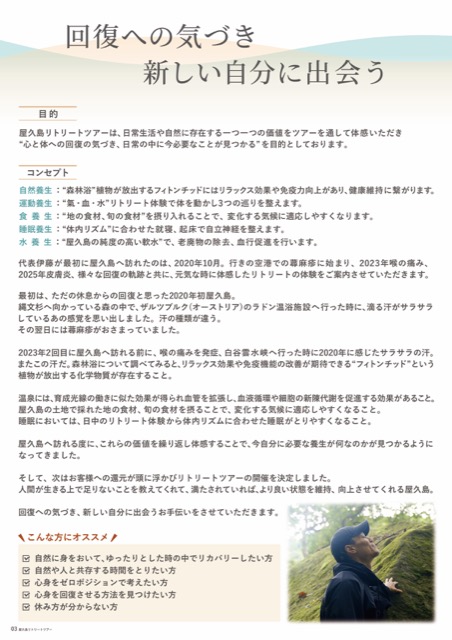リトリートツアー 案内パンフレット（中面）（その他・パンフレット）