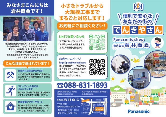 地域の電器店 三つ折りパンフレット（小売・EC・パンフレット）