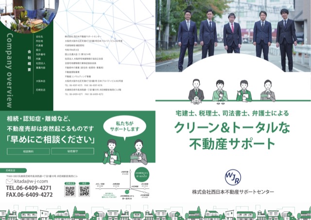 不動産会社 二つ折りパンフレット（不動産・住宅・パンフレット）