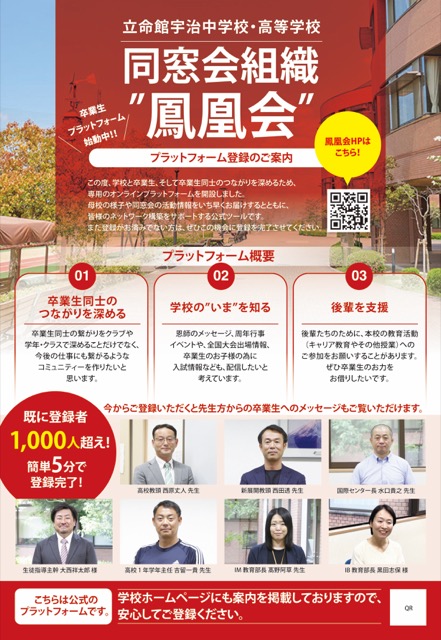 中学・高校 同窓会プラットフォーム案内チラシ（学習塾・教室・チラシ）