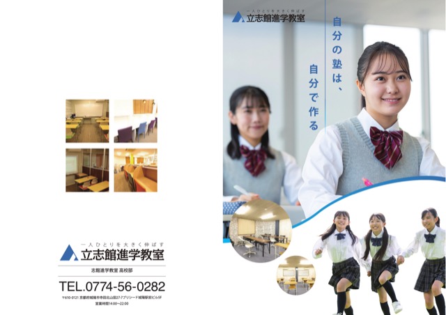 進学塾 塾案内パンフレット（学習塾・教室・パンフレット）