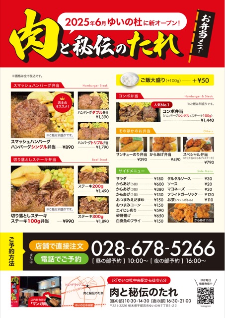 お弁当店 新規オープン メニュー表（飲食・メニュー）
