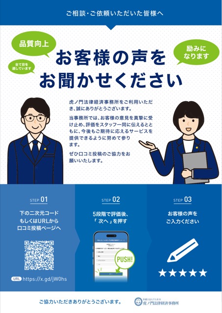 法律事務所 口コミ投稿のお願いチラシ（士業・企業・チラシ）