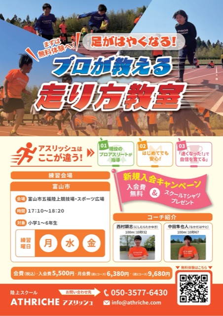 陸上・かけっこ教室 生徒募集チラシ（学習塾・教室・チラシ）